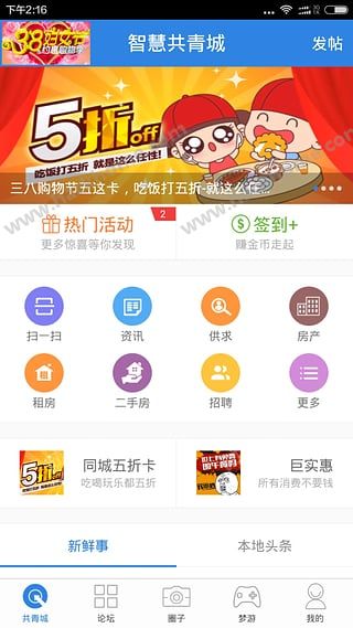 智慧共青城APP官网下载 v2.2.0