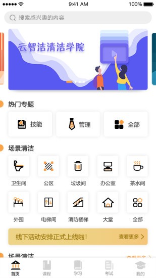 云智洁学院软件最新版下载 v1.2.2