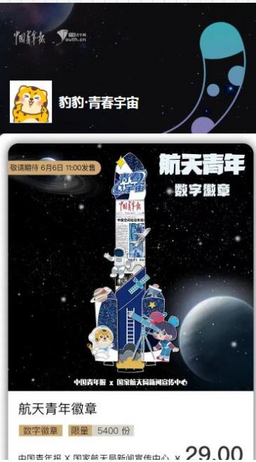 豹豹青春宇宙平台官方app v1.0