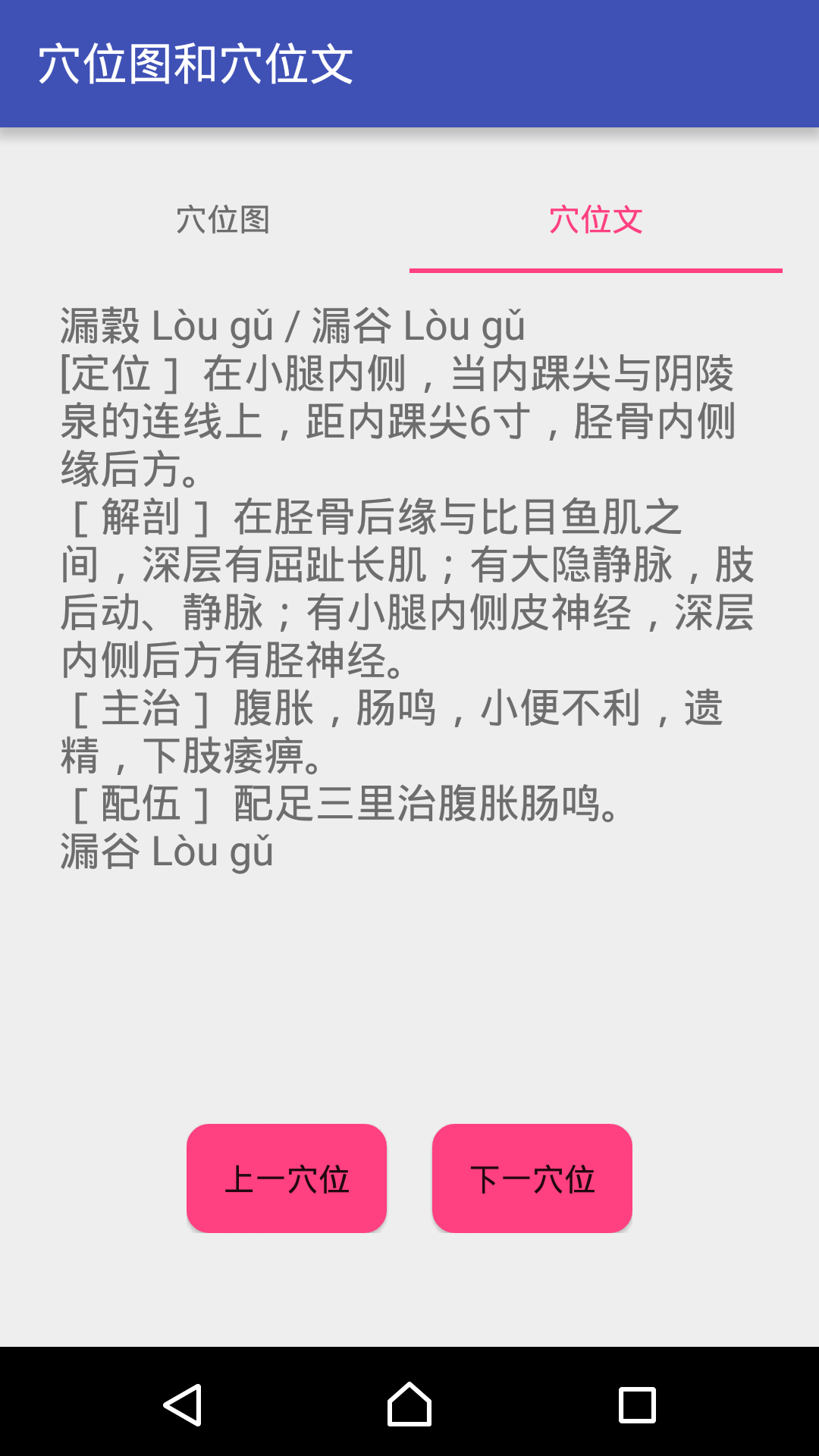 中医经络穴位流注手机版app v2.0