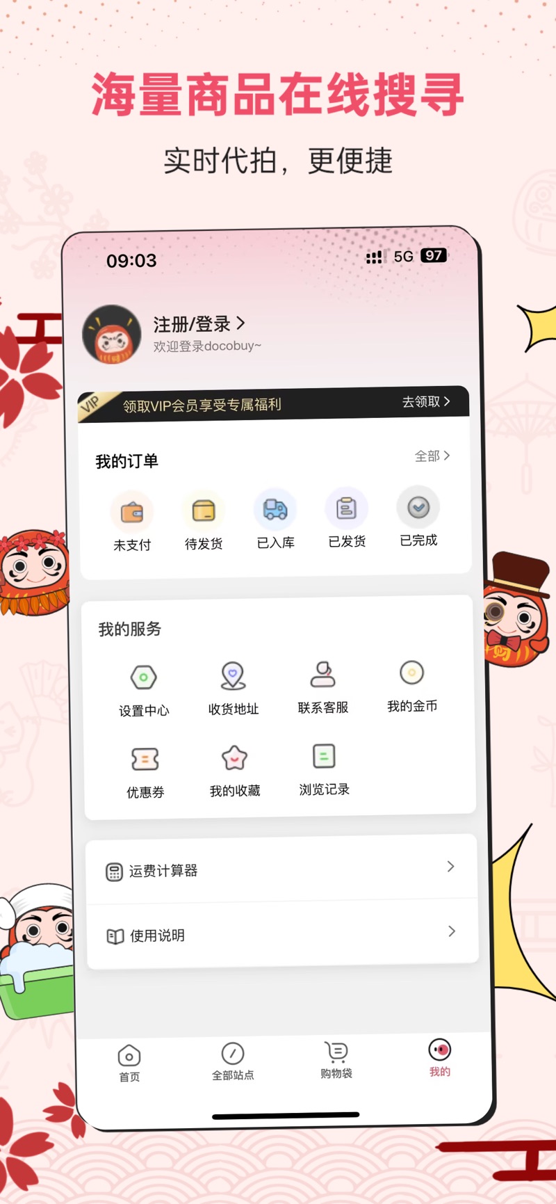 docobuy邀请安卓版下载 v2.24