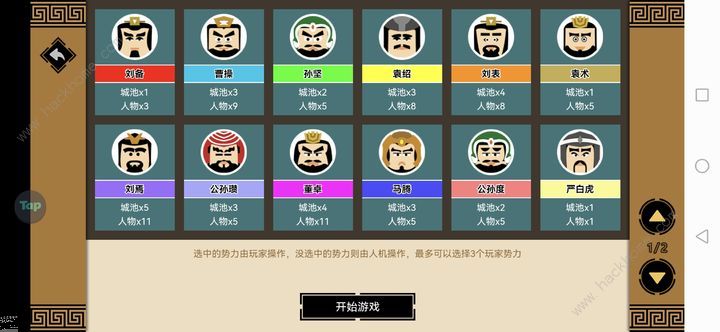 三国时代3董卓开图攻略 简单董卓图怎么通关[多图]图片3