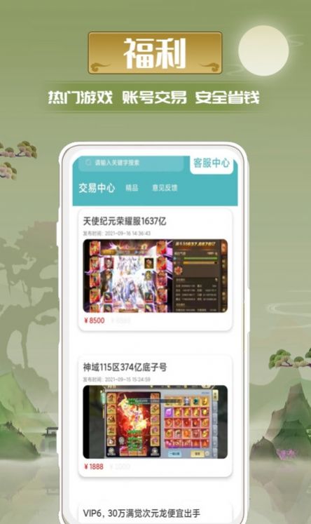 迷谷游戏盒APP官方版下载 v3.0.211102