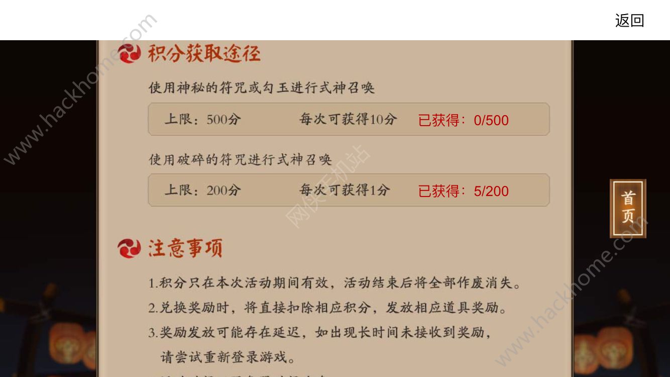 阴阳师手游12月5日积分兑换活动公告 阴阳师12月5日积分换达摩活动​