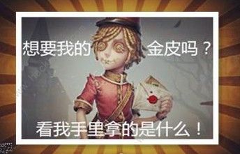 第五人格邮差金皮图片 邮差金皮一览图片2