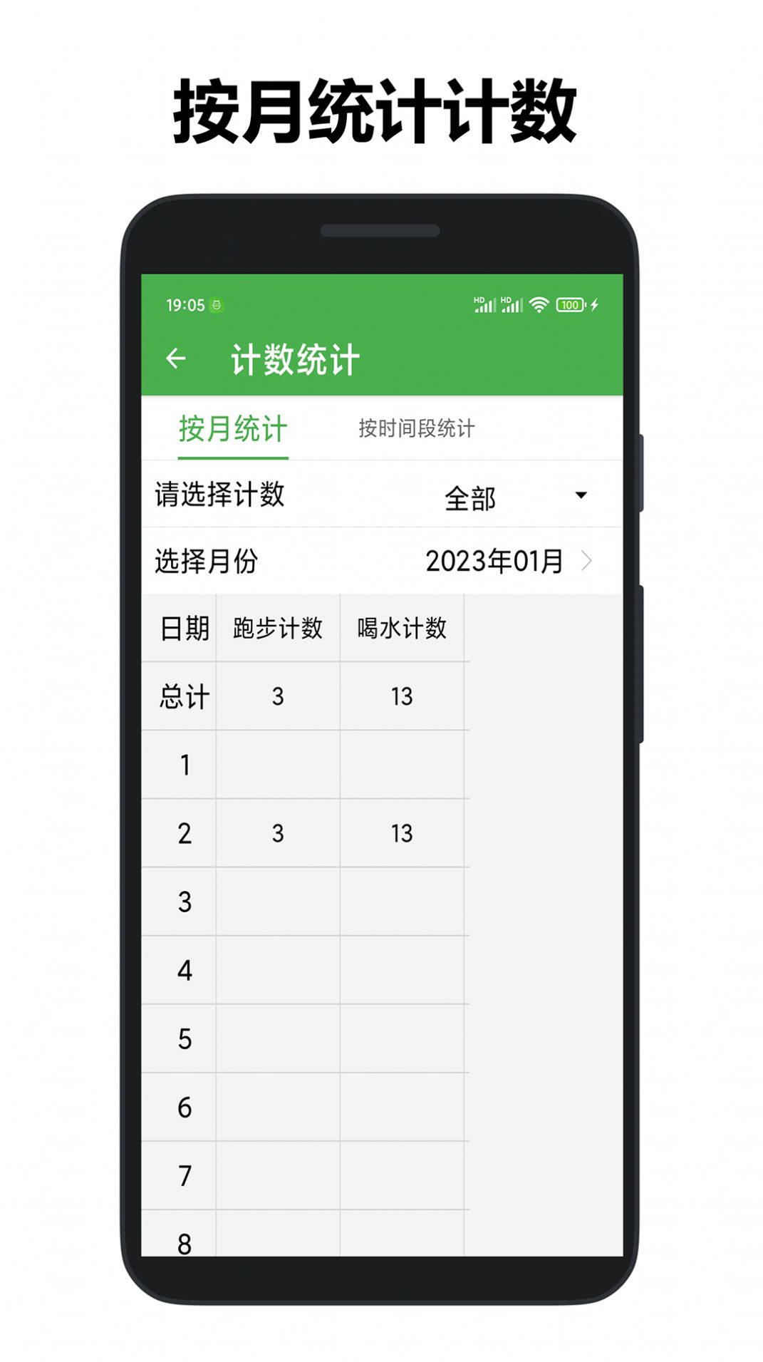 361计数器手机版app下载 v1.0