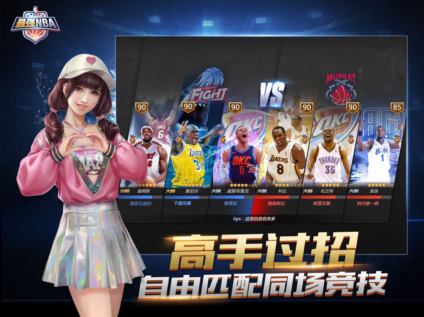 最强NBA四周年庆版本官方下载 v1.47.581