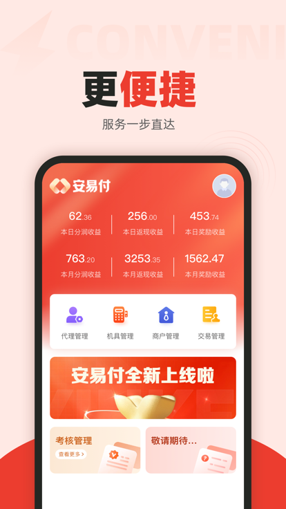 安易付代付系统官方下载 v1.0.0