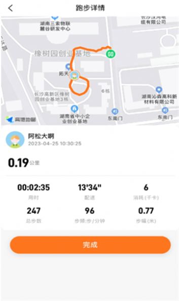 微信上的小奔运动app下载安装图片1