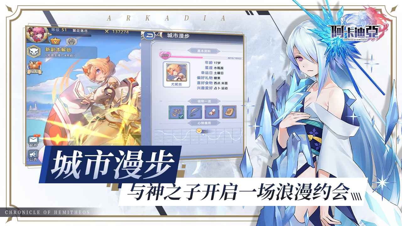 阿卡迪亚星图骑士团官方手游 v1.2.5