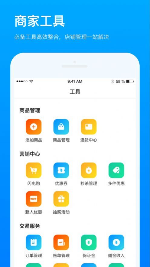 快手小店商家版app电脑版官方下载 v4.10.10.190