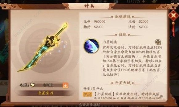 少年三国志2七星宝刀好用吗 七星宝刀性能详解