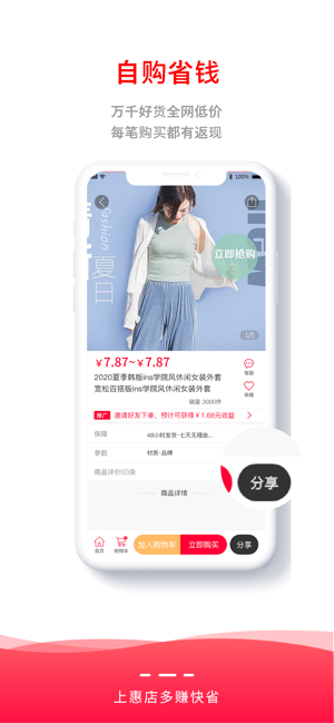 惠店app官方下载 v1.0