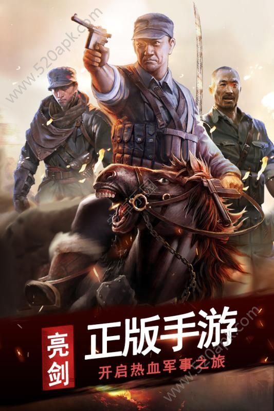 亮剑之暗度陈仓手游官方正式版 v1.0