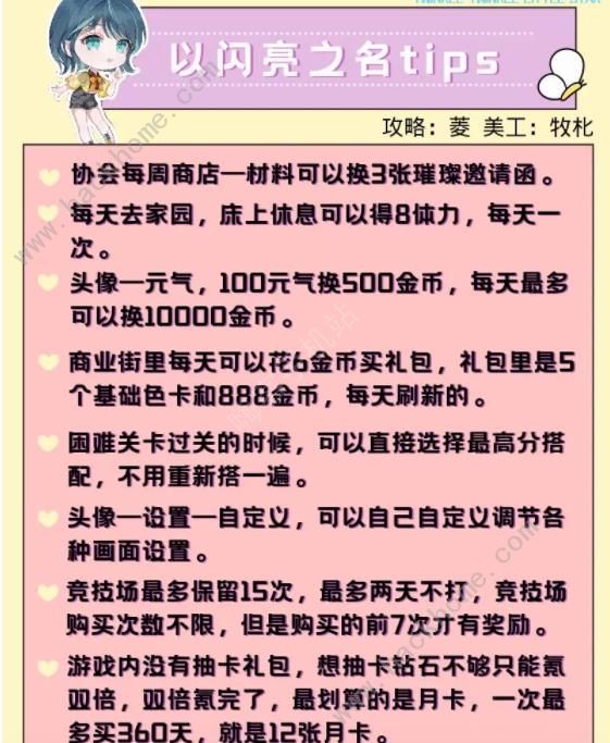 以闪亮之名新手攻略 萌新入坑小技巧一览​