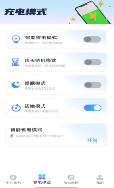 悦享充电软件官方下载 v1.0.1