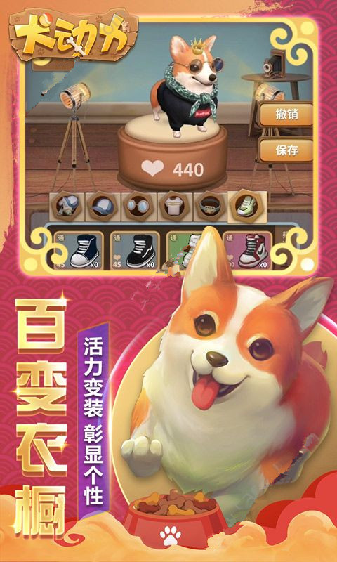 犬动力游戏官方版正版 v1.52