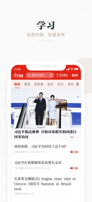 学习强国万能答题app最新版 v2.53.0