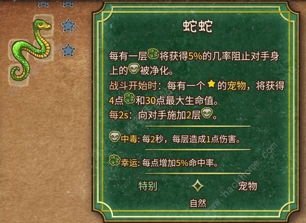 背包乱斗双刀毒爆流怎么搭配 双刀毒爆流运营出装攻略图片4