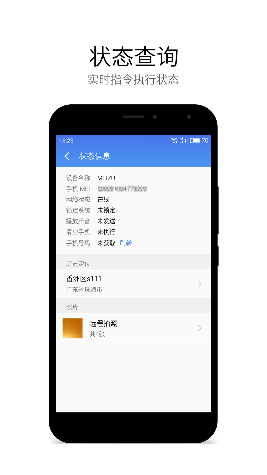 查找手机魅族app下载软件手机版 v6.2.1