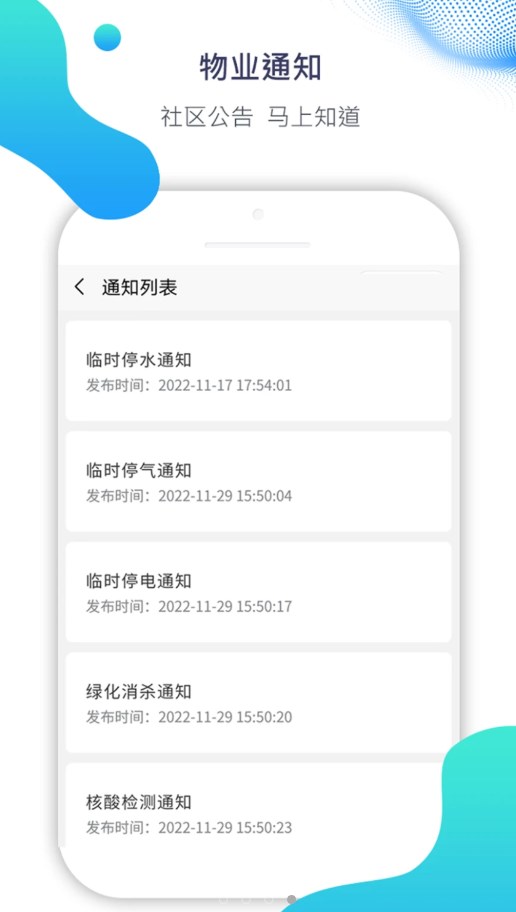 Ai比邻智能门禁app安卓版下载图片1