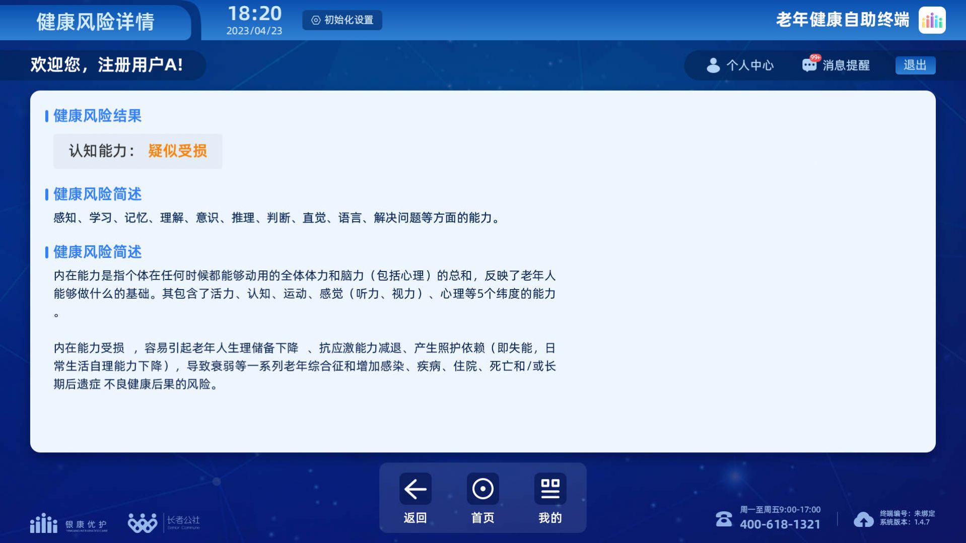老年健康自助终端软件下载 v1.6.5