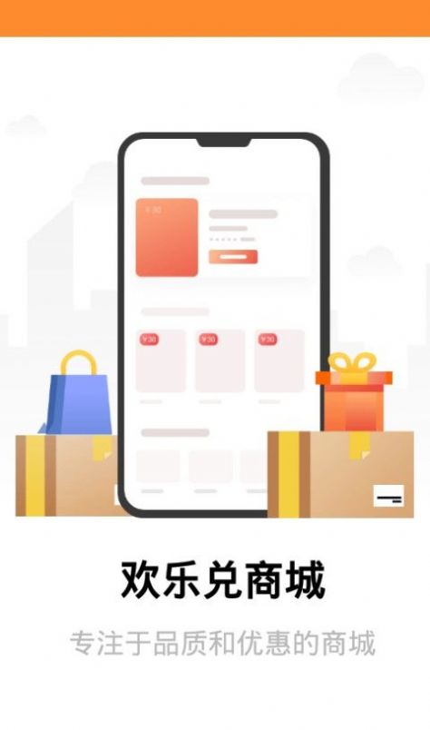 欢乐兑app下载安卓新版本分享 v1.0.6