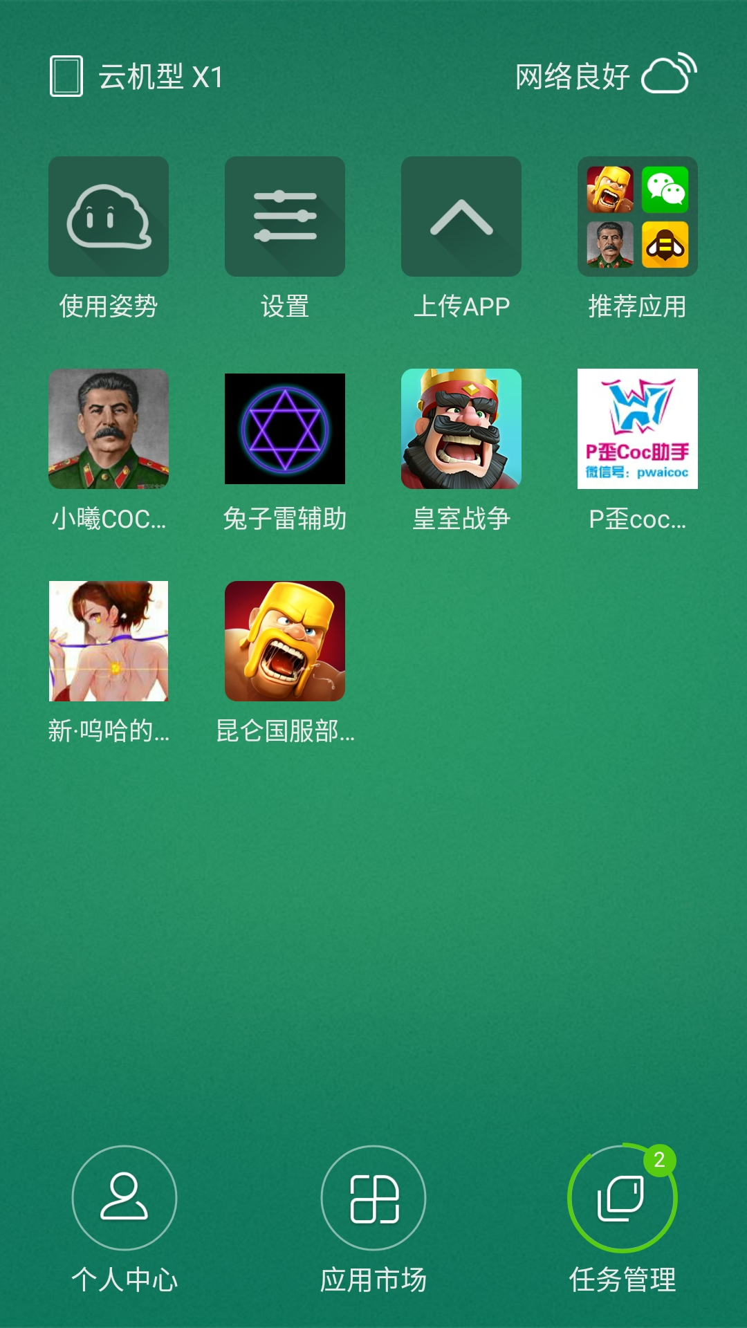 小白云手机app下载手机版 v2.19