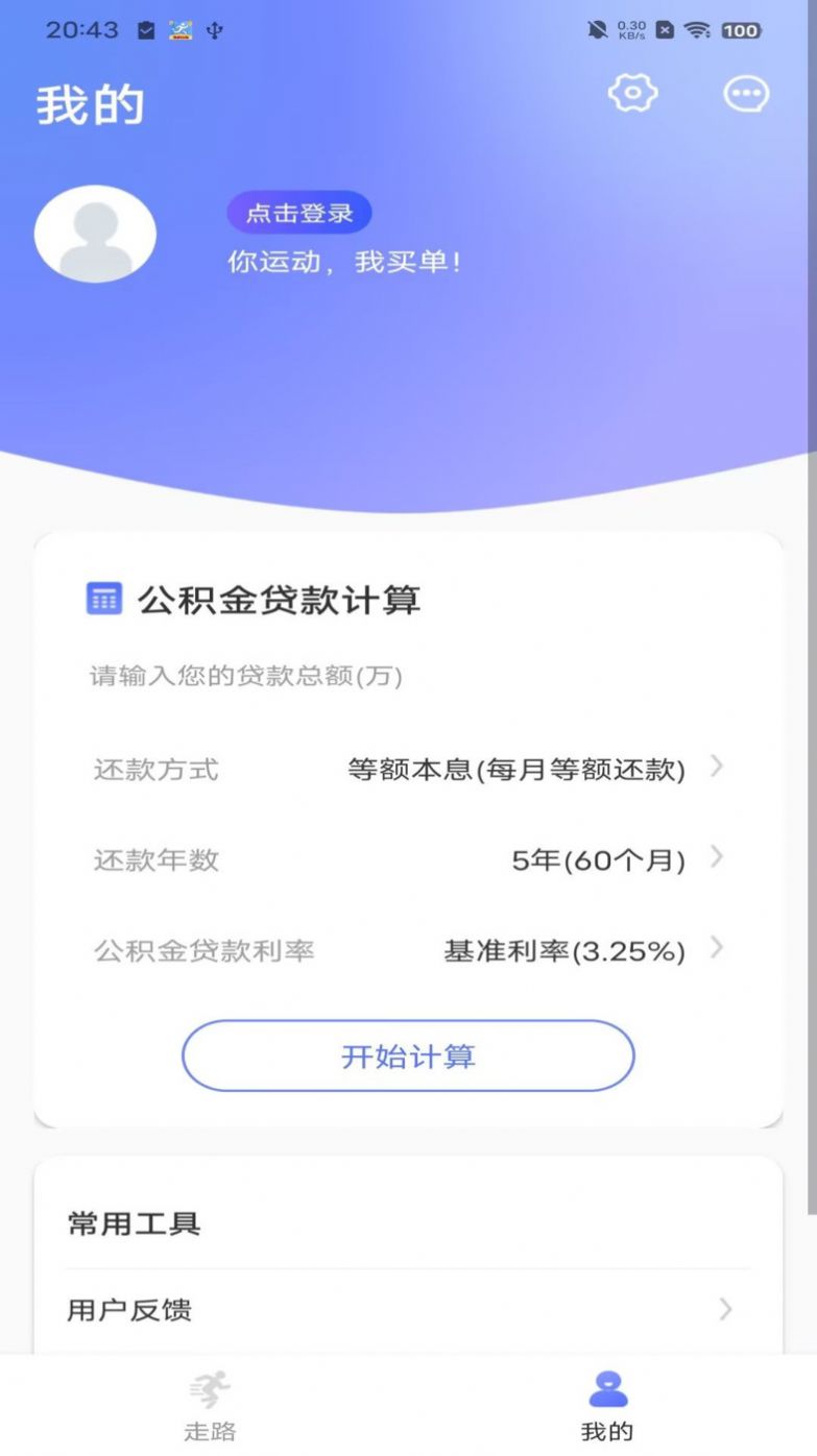 火火计步软件官方下载 v1.0.0