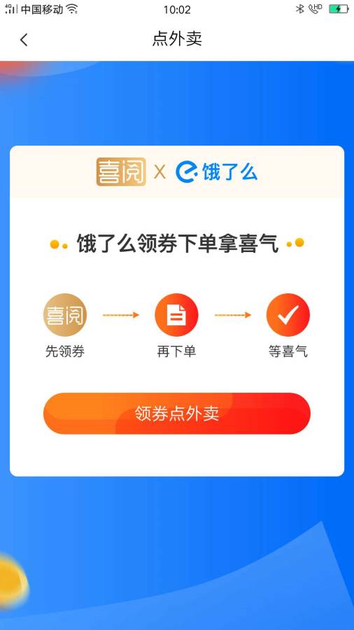 喜阅app官方下载 v4.0.3