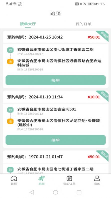 快闪师傅软件官方下载图片1