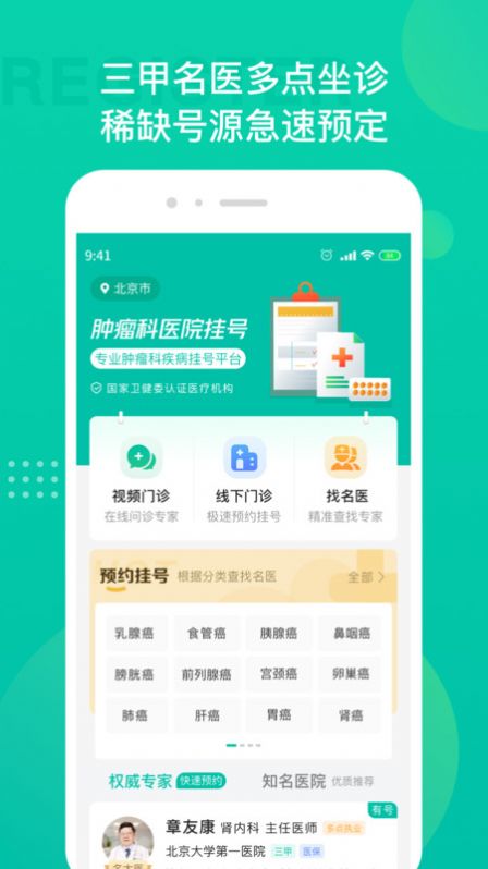 肿瘤科医院挂号app软件下载 v1.3.0