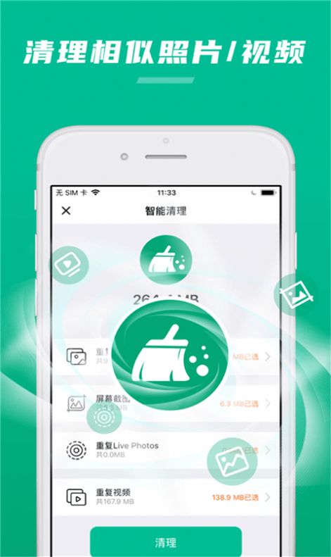 极速清助手app官方版下载 v1.3