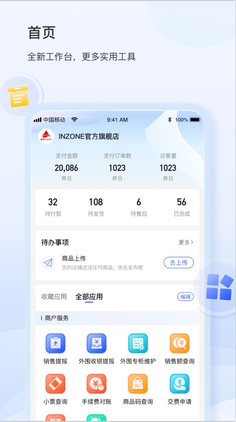 银座IDS办公软件下载 v0.0.4