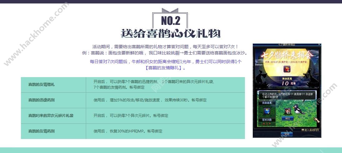 dnf手游七夕活动大全 喜鹊爱心礼袋等福利来袭图片2