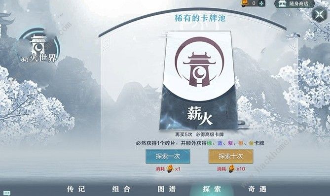 雪鹰领主手游薪火世界是什么 薪火世界使用方法详解图片1