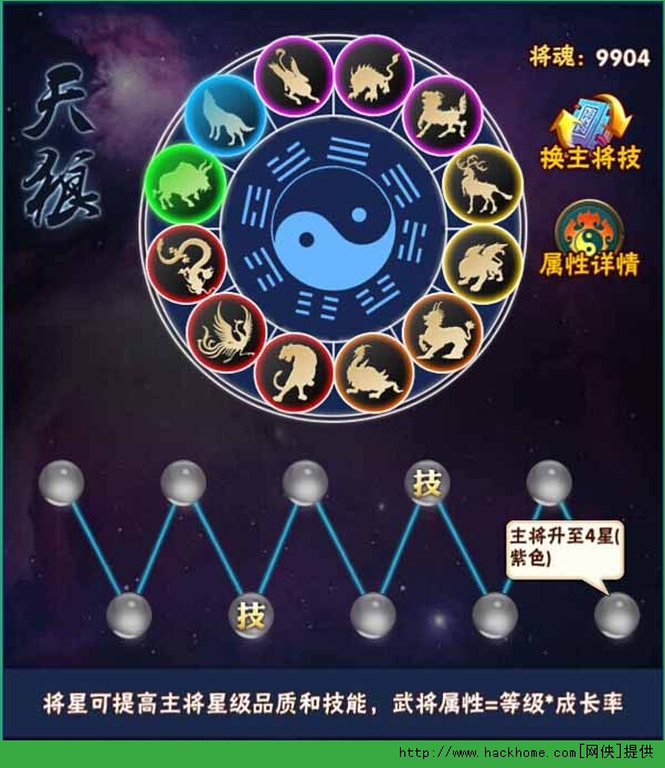 将夜手游将星系统攻略 升星技巧分享[多图]图片2