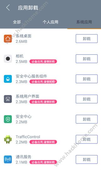 202强力清扫下载手机版app v2.7.2