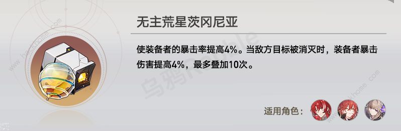 崩坏星穹铁道2.1版本位面饰品怎么样 2.1版本位面饰品强度解析图片2