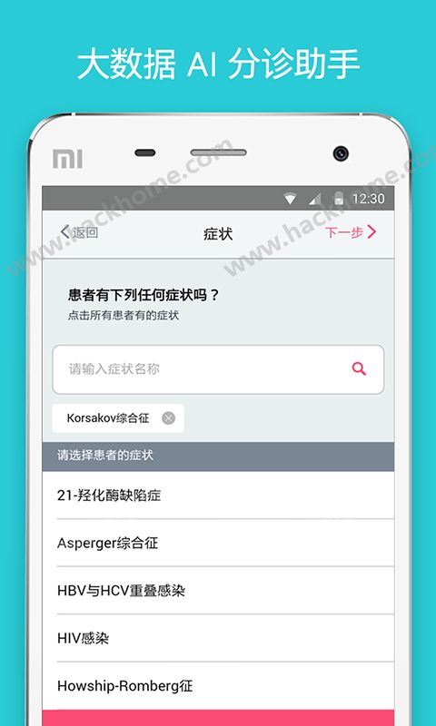 基层医生手机版app下载 v0.0.1