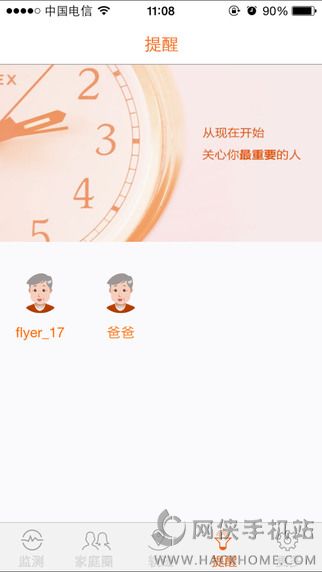 爱牵挂官网app下载手机版 v1.1.3