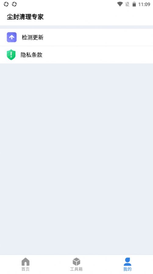 尘封清理专家app软件官方下载 v1.01.001