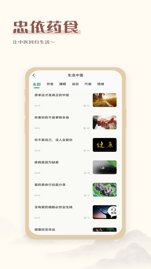 忠依药食官方版软件下载 v1.0.0