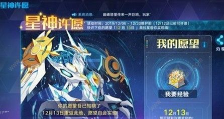 奥拉星手游星神许愿攻略 星神许愿活动详解图片1