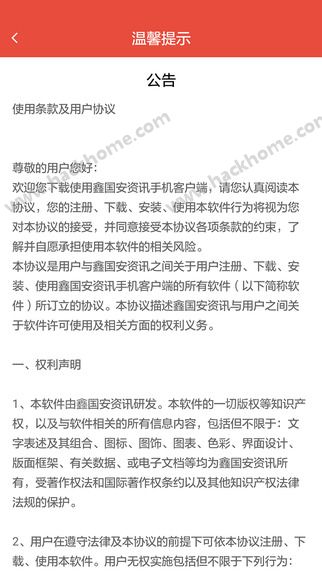 鑫国安资讯官网app下载 v1.2