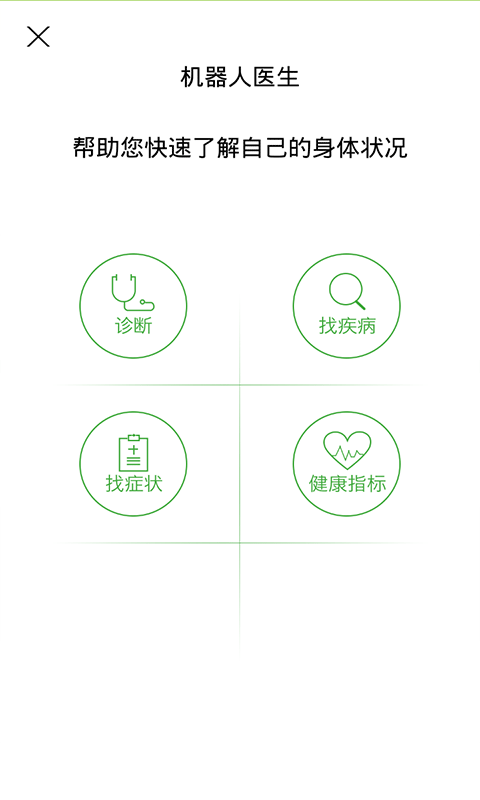 广安堂健康说手机版app v1.4