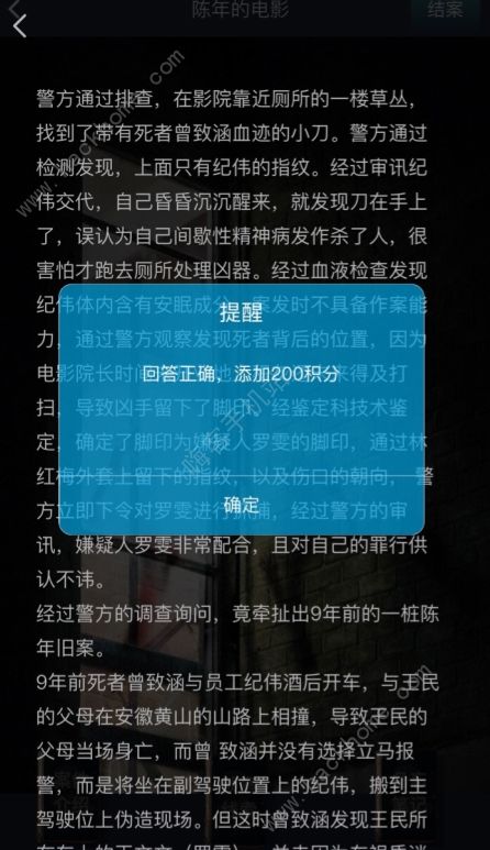 犯罪大师全部题答案最新九月总汇 43个案件凶手及真相解析图片3