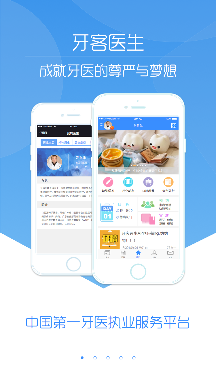 牙客医生官方app下载 v3.1.0