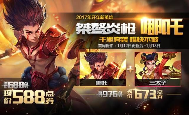 王者荣耀1月12日更新公告 S6赛季开启图片2