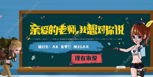 穿越火线枪战王者教师节活动介绍 CF手游9月10日教师节活动公告​